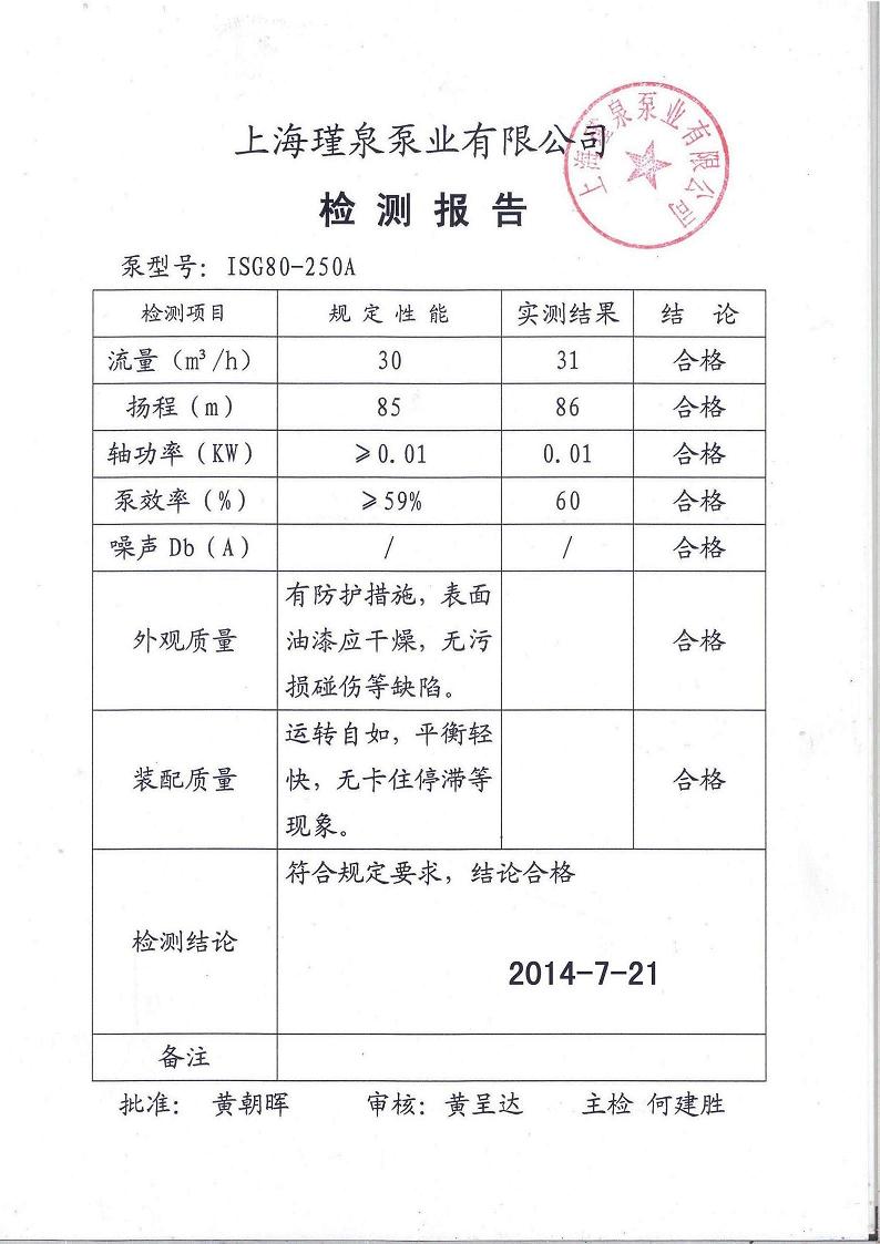 定壓補水裝置上的水泵檢查報告