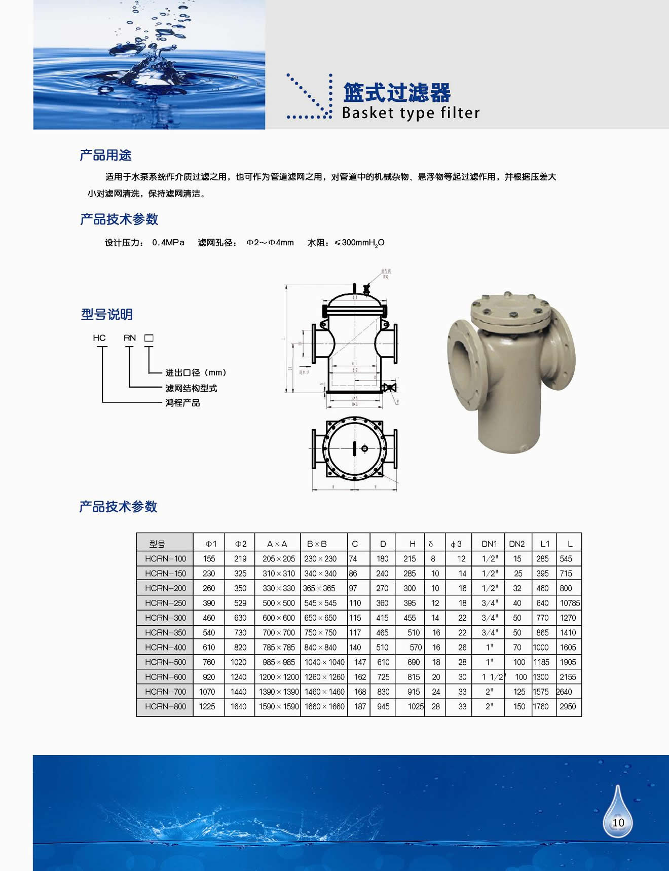 工泉牌毛發(fā)過(guò)濾器產(chǎn)品彩頁(yè)